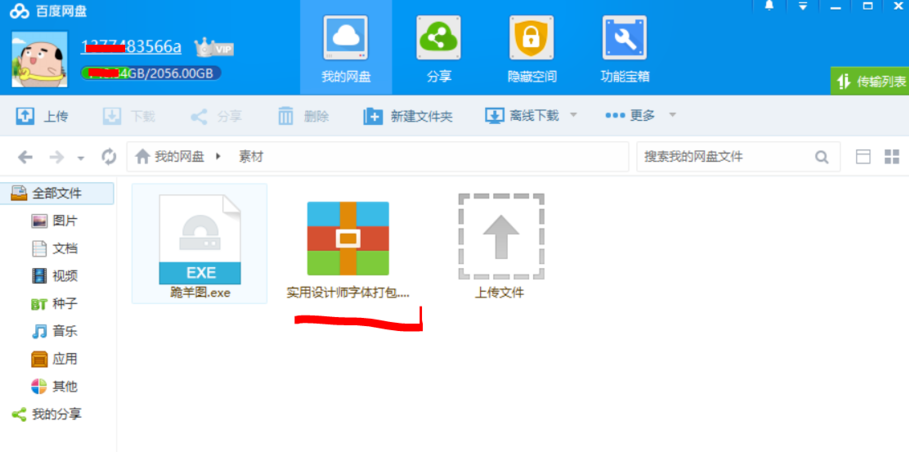 如何共享保存在百度网盘中的文件?