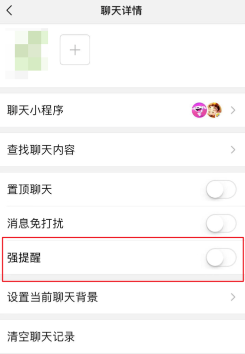 什么是微信强提醒功能?如何使用?