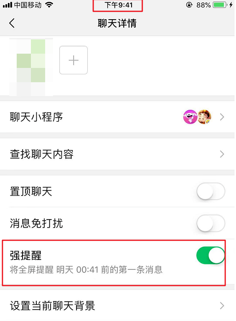 什么是微信强提醒功能?如何使用?