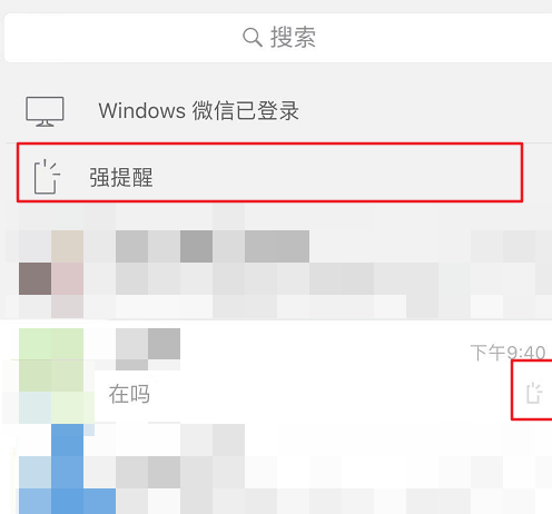什么是微信强提醒功能?如何使用?