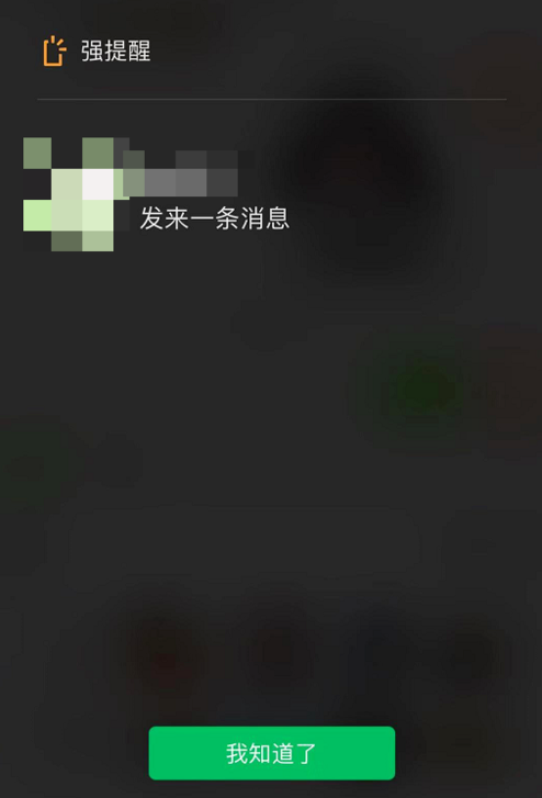 什么是微信强提醒功能?如何使用?
