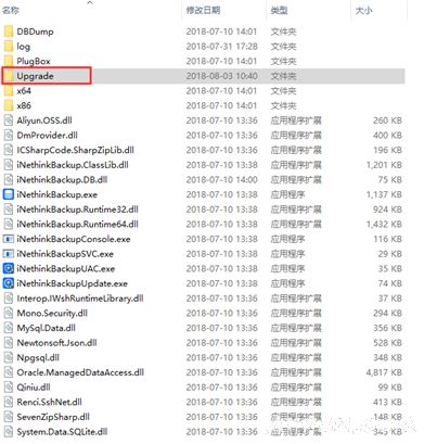 睿备份软件离线升级说明