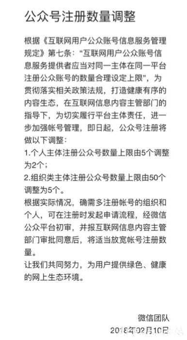 2018起再也不能注册太多的公众号了