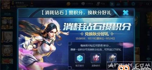 《王者荣耀》2018钻石消耗活动开始隔了几个月