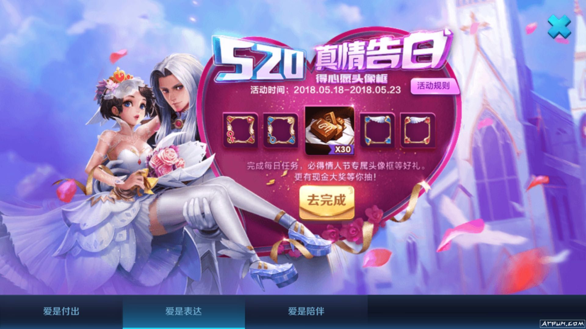 520王者荣耀真情告白活动来了,奖励多多