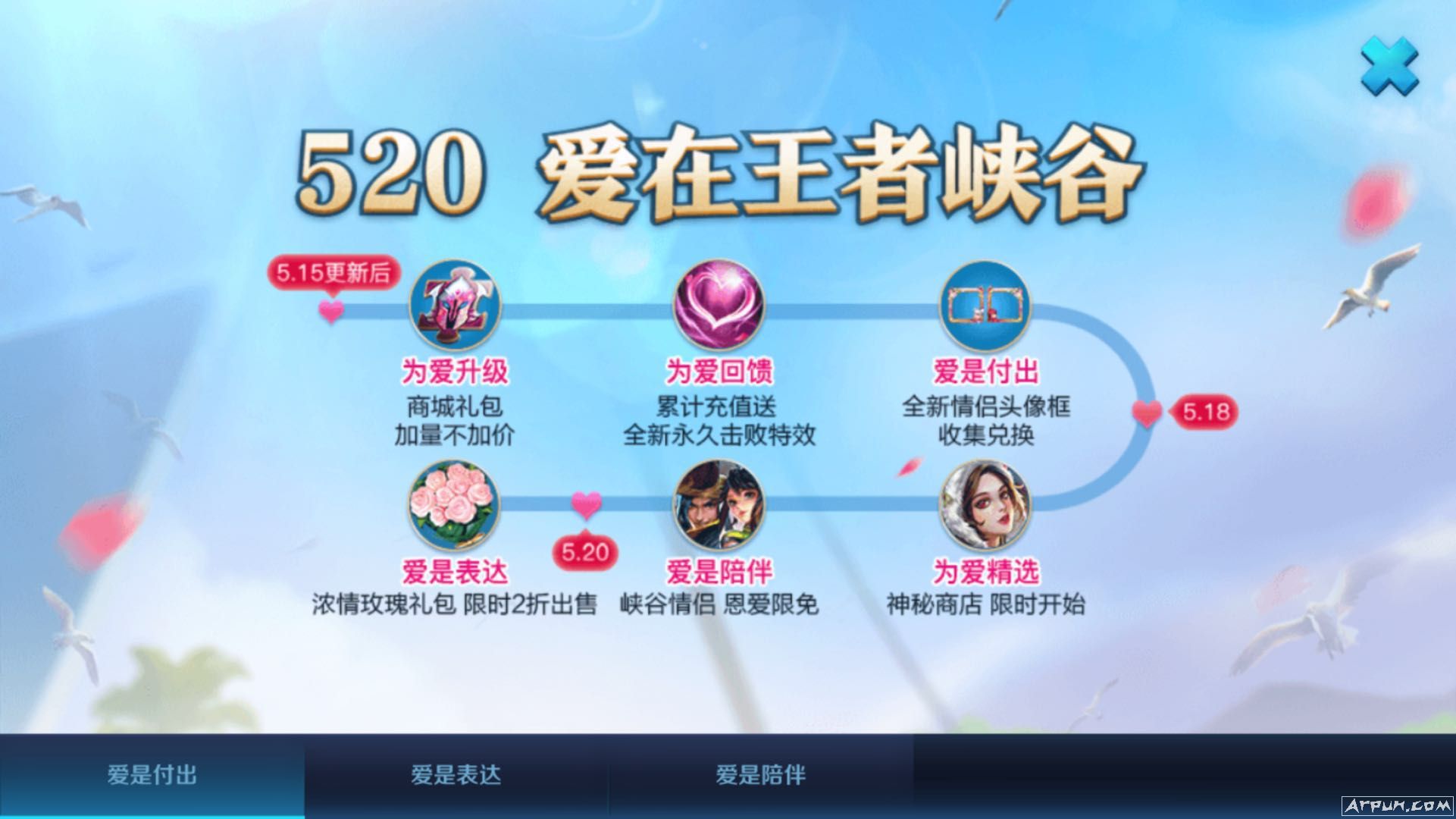 520王者荣耀真情告白活动来了,奖励多多