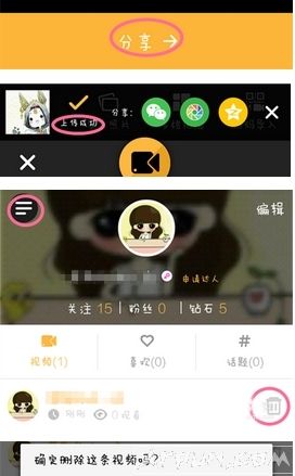 微拍视频如何分享至朋友圈?