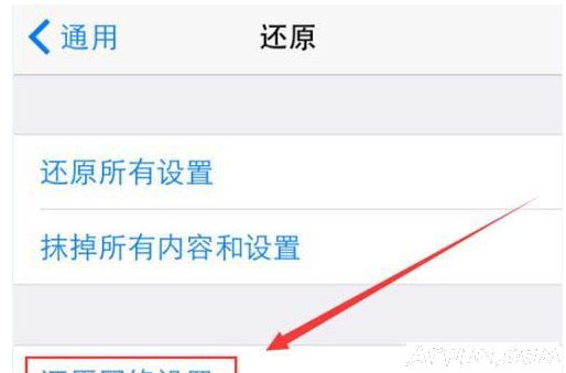 Iphone连不到WiFi怎么处理