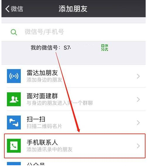 微信加好友有多少个途径?