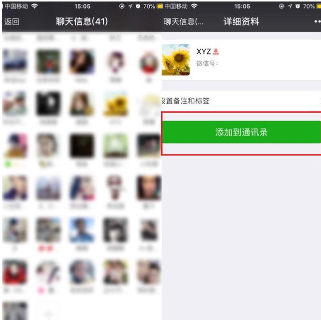 微信加好友有多少个途径?