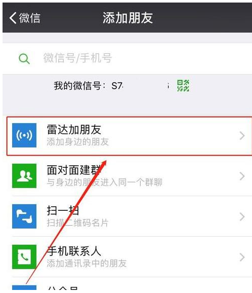 微信加好友有多少个途径?