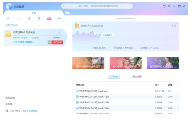 迅雷X公测版上线,喜欢的快去下载来试一试吧。
