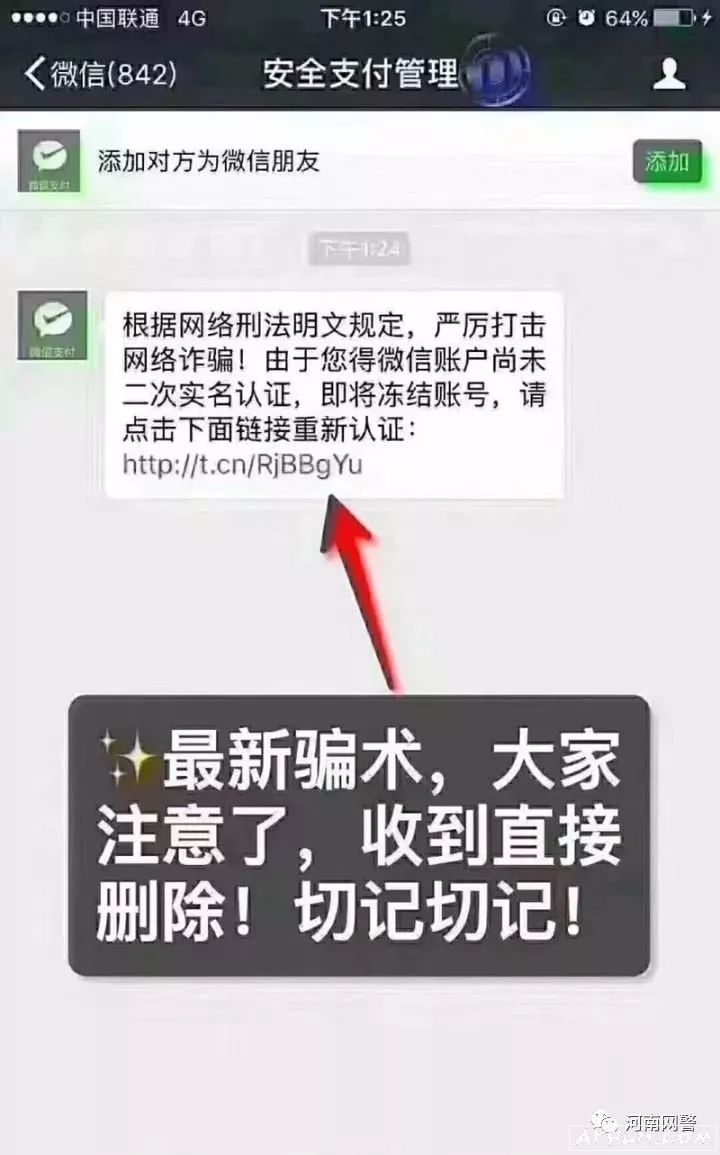 收到微信“二次实名验证”不要打开吖,是骗子