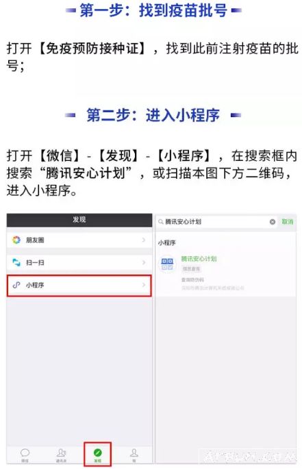 腾讯推出相关的小程序,以便于获得疫苗安全性