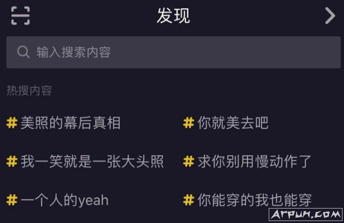 抖音推出“热搜”功能,将有6个热门搜索内容