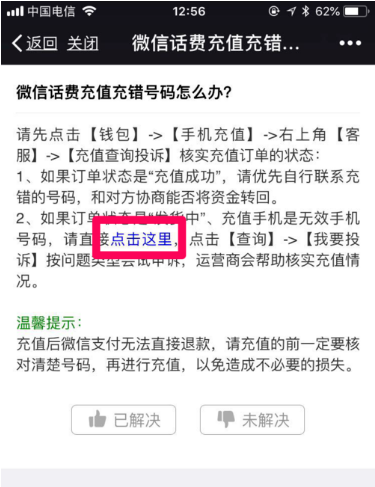 微信电话充错号码如何找回攻略