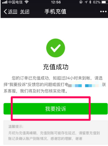 微信电话充错号码如何找回攻略