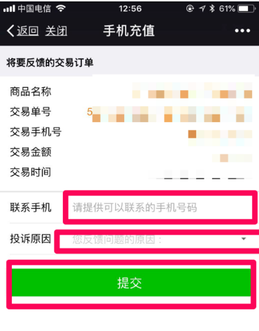微信电话充错号码如何找回攻略