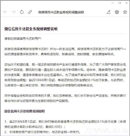 明天起微信信用卡收费最低0.1元和0.1%手续费