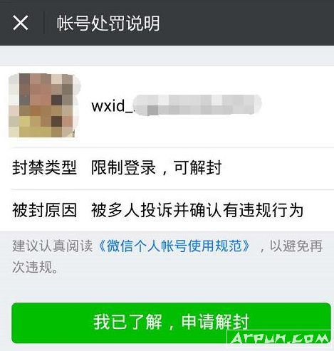 微信号被封,帐号里面的钱还能用吗?如何取出来