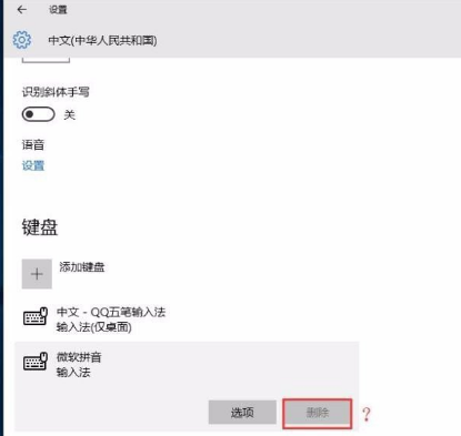 ���ɾ��win10�Դ������뷨