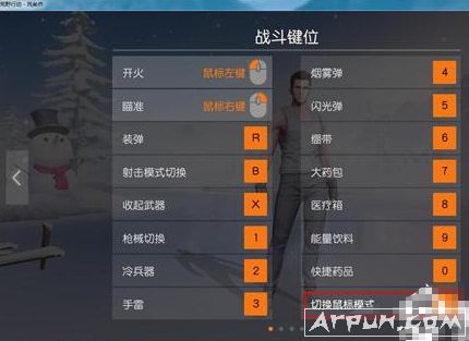 荒野行动pc版PC键盘设置用不了