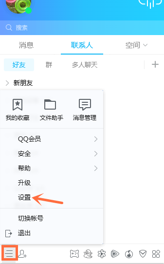 QQ如何阻止陌生人的临时对话?