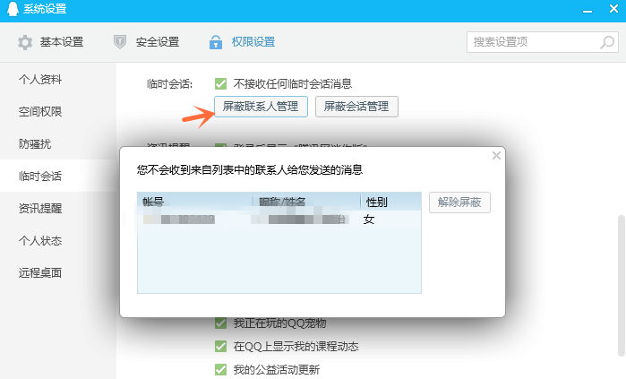QQ如何阻止陌生人的临时对话?
