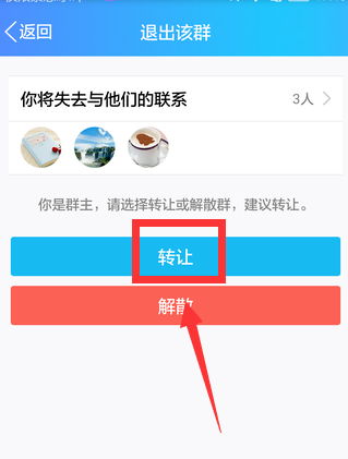 如何在手机QQ中将QQ群所有者转让给他人?