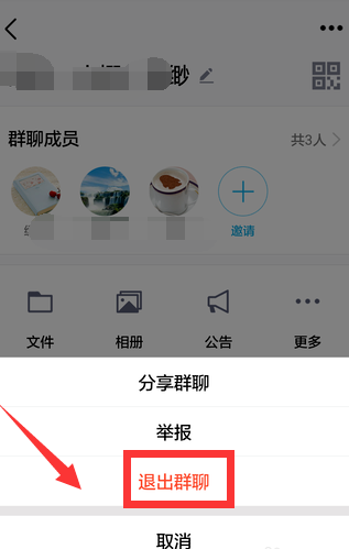 如何在手机QQ中将QQ群所有者转让给他人?