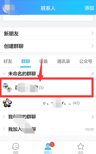 如何在手机QQ中将QQ群所有者转让给他人?