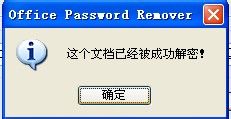 ����ƽ�excel���뱣������Office Password Remover��ô�ƽ�excel���뱣��