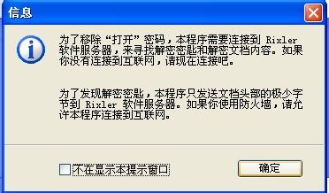 ����ƽ�excel���뱣������Office Password Remover��ô�ƽ�excel���뱣��