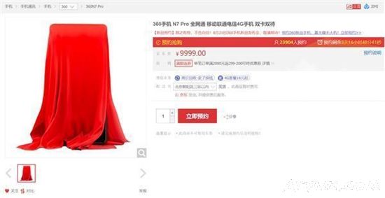 360 N7 Pro�����ھ����̳ǲ���ʼԤԼ����