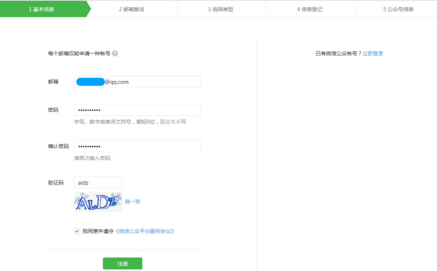 微信公众号注册及认证要需缴纳300的认证费用
