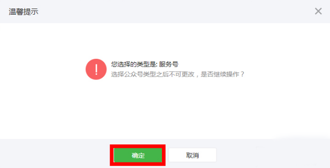 微信公众号注册及认证要需缴纳300的认证费用