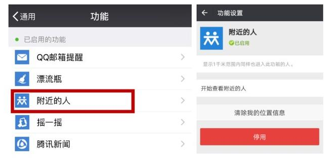 请关闭微信的这几个功能,太危险了