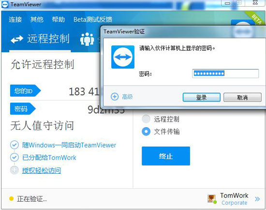 TeamViewer����������̨�����֮�䴫���ļ�TeamViewer�����豸ID������