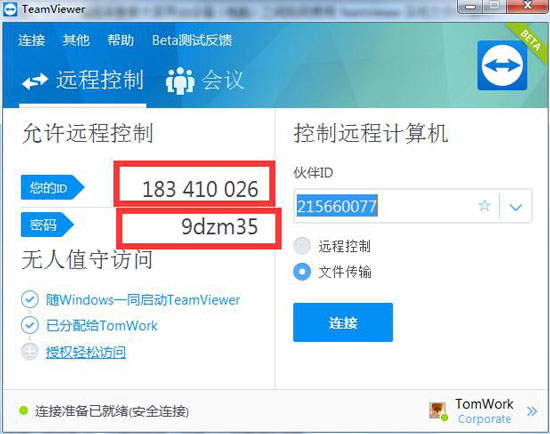 TeamViewer����������̨�����֮�䴫���ļ�TeamViewer���豸ID������