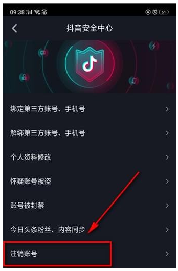 怎么强制注销抖音账号?