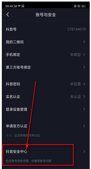 怎么强制注销抖音账号?