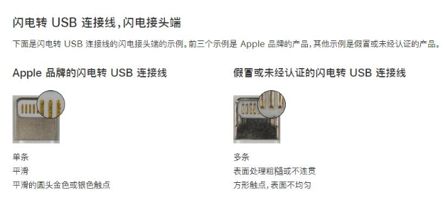 iPhone充电时出现“可能不支持此配件”的提示问题