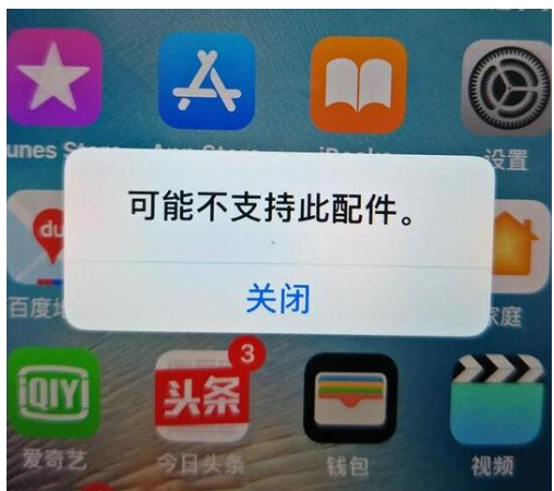 iPhone充电时出现“可能不支持此配件”的提示问题