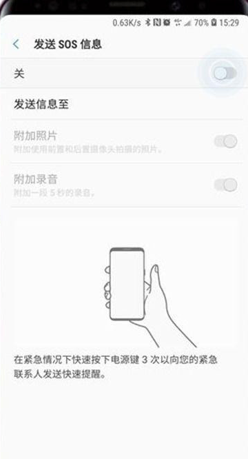 三星手机sos紧急联系功能教程