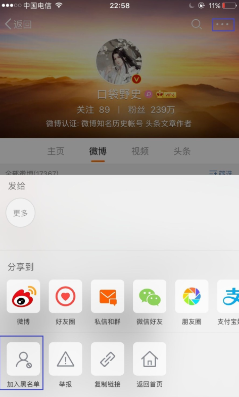 如何删除新浪微博中访问记录?