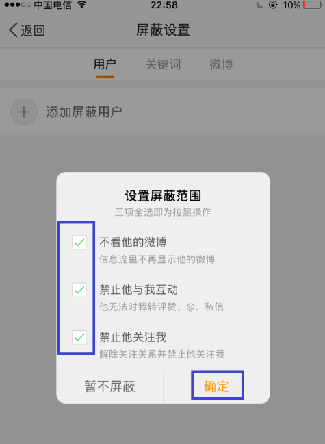 如何删除新浪微博中访问记录?