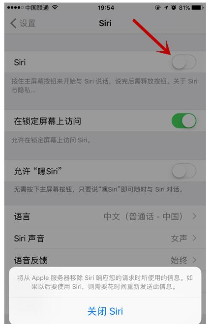 iPhone如何完全关闭siri?
