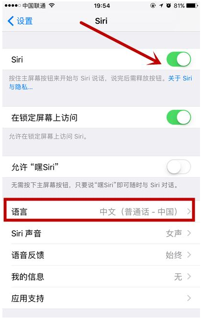 iPhone如何完全关闭siri?