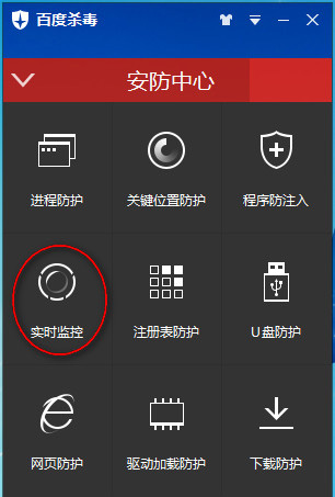 如何打开百度杀毒实时监控功能?怎么打开百度杀毒实时监控功能