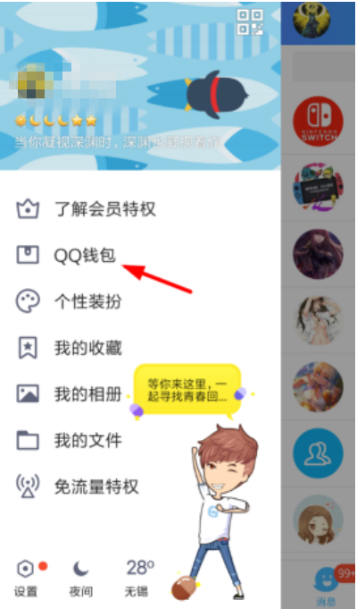 如何玩QQ钱包拼写红包?